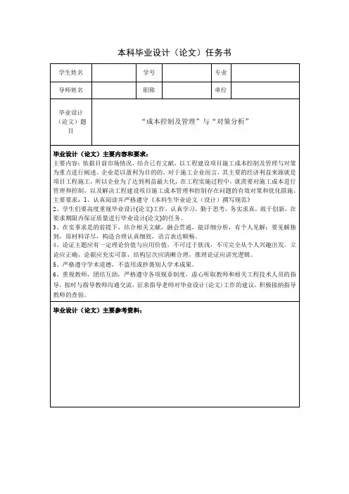 毕业论文任务书