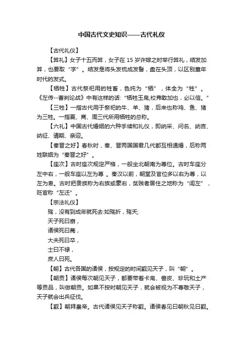 中国古代文史知识——古代礼仪