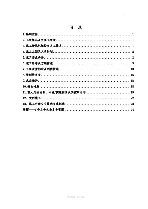 输煤设备安装方案