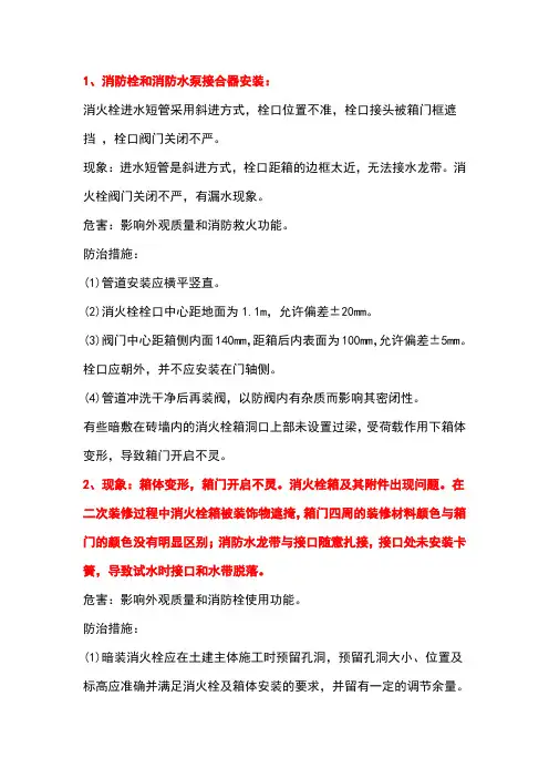 消防工程质量通病防治