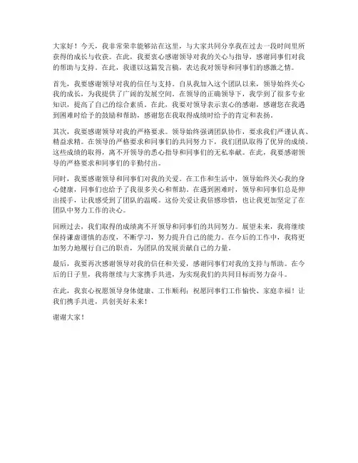 发言稿里感谢领导