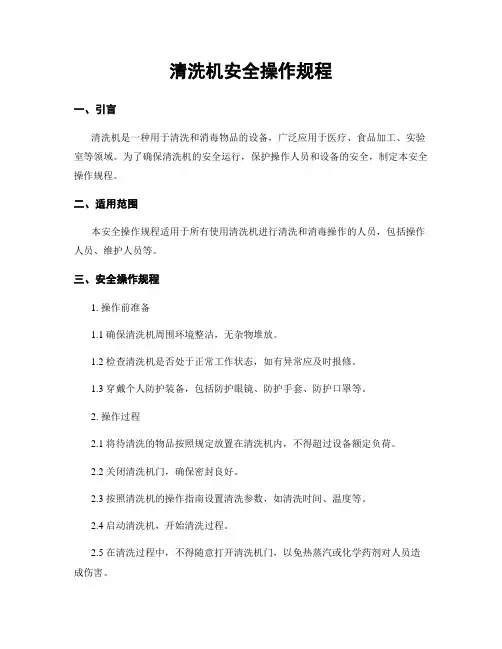 清洗机安全操作规程