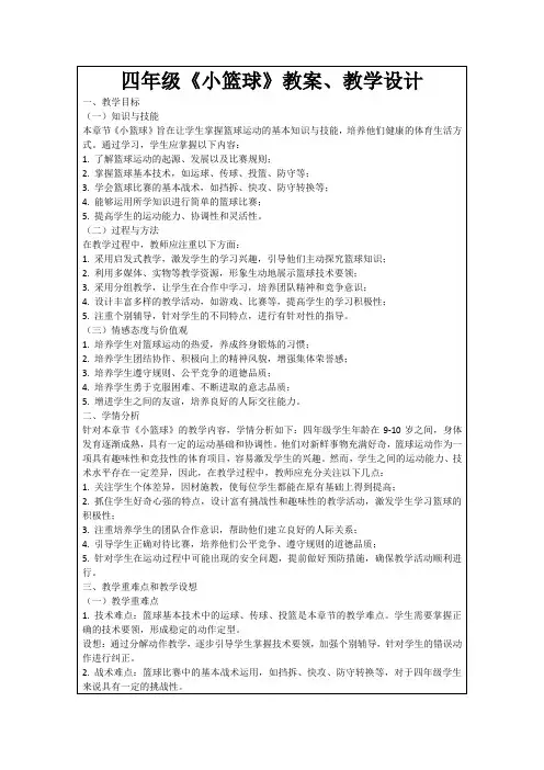 四年级《小篮球》教案、教学设计