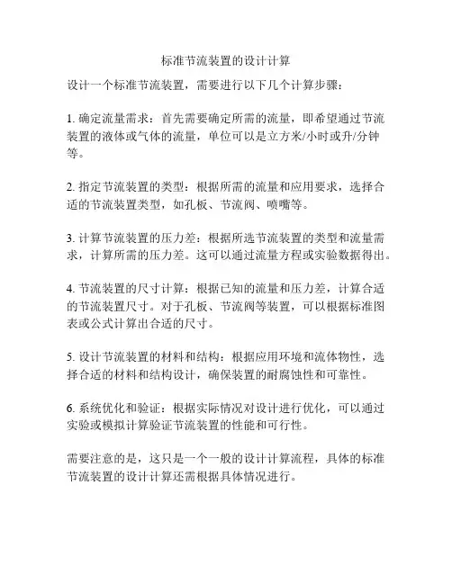 标准节流装置的设计计算