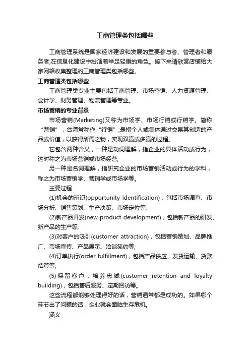 工商管理类包括哪些