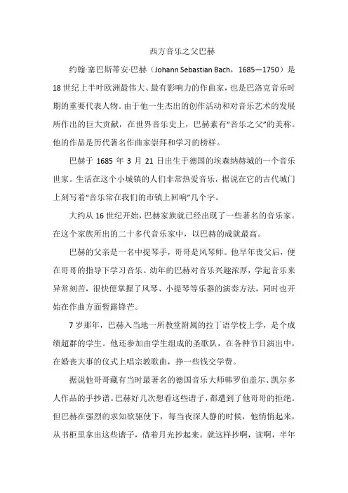西方音乐之父巴赫