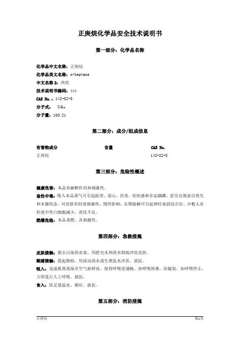 负性光刻胶显影液(正庚烷)MSDS