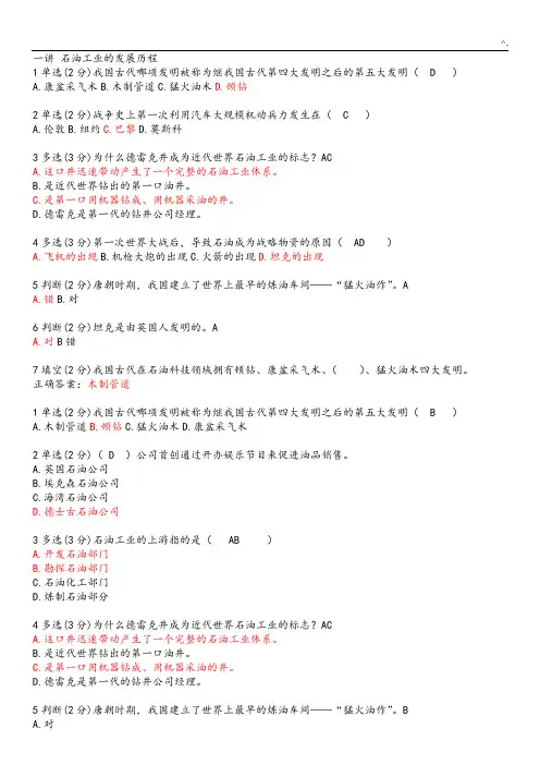 石油工业概论知识试题