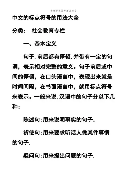 中文标点符号用法大全
