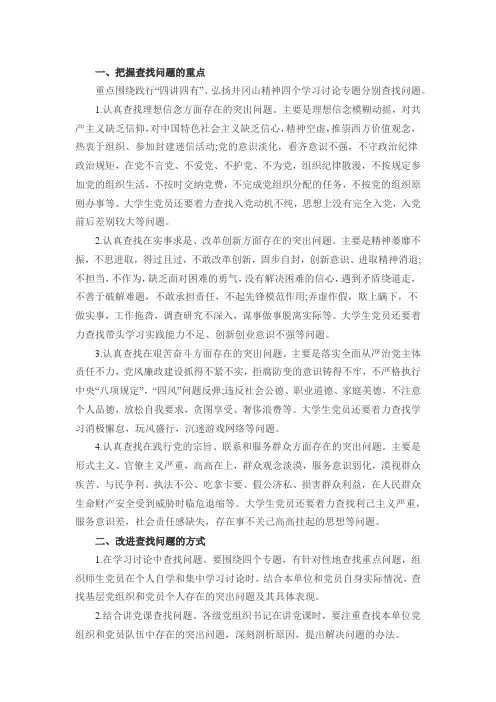 全面从严治党存在的问题及整改措施