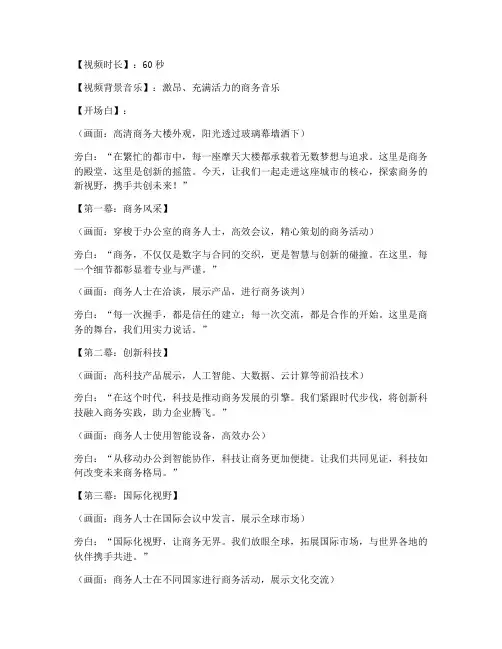 商务短视频展示文案