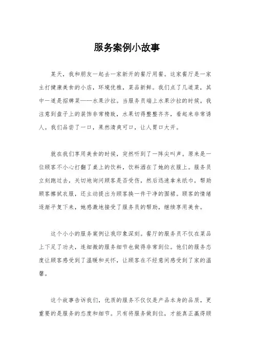 服务案例小故事