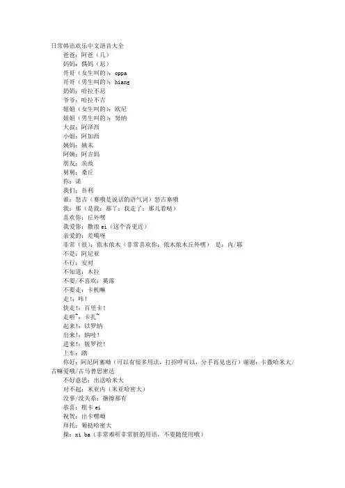 韩语句子中文谐音大全