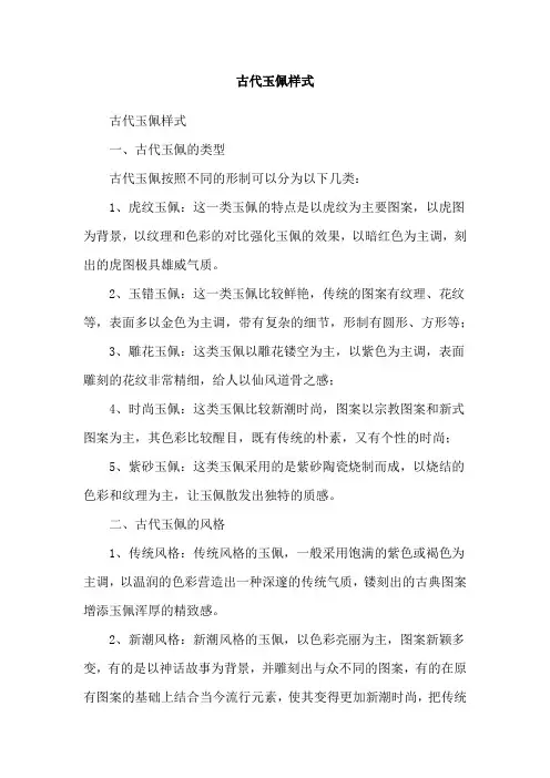 古代玉佩样式