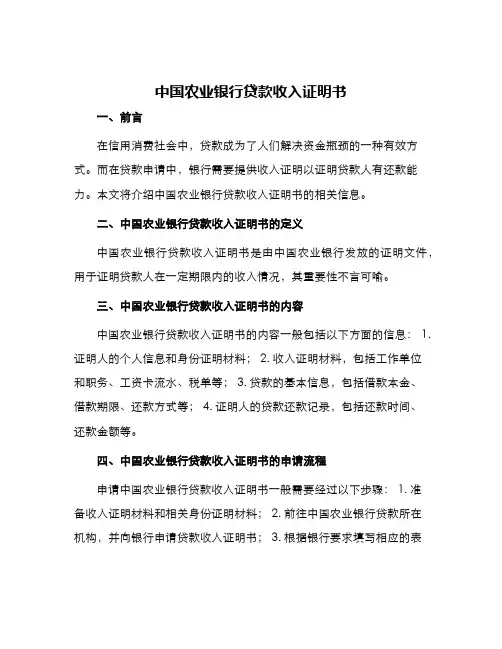 中国农业银行贷款收入证明书