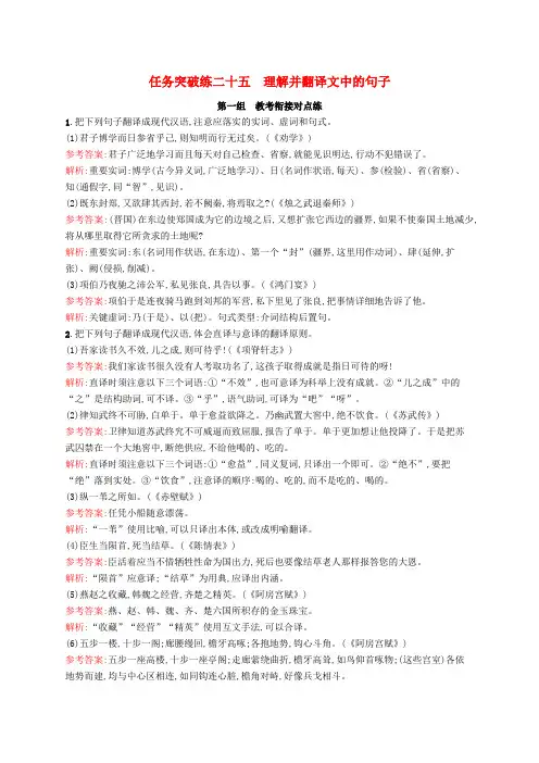 高考语文一轮总复习第二部分古代诗文阅读任务突破练二十五理解并翻译文中的句子