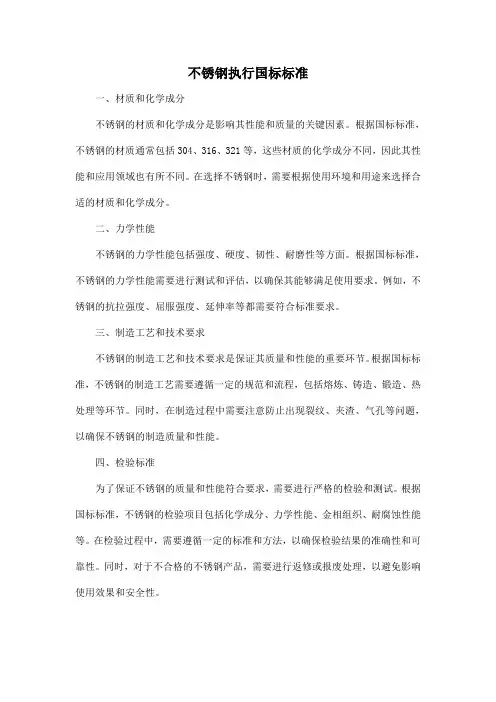 不锈钢执行国标标准