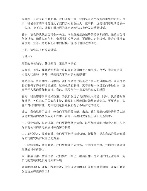 主持人介绍老板发言稿范文