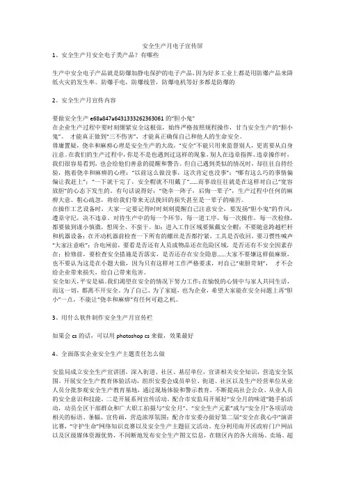 安全生产月电子宣传屏安全生产