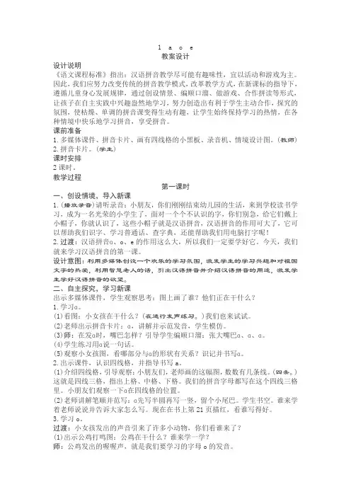 部编人教版语文一年级上册第二单元教案及教学反思
