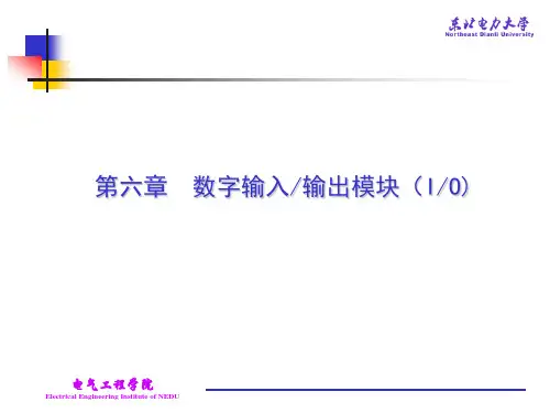 数字输入输出模块