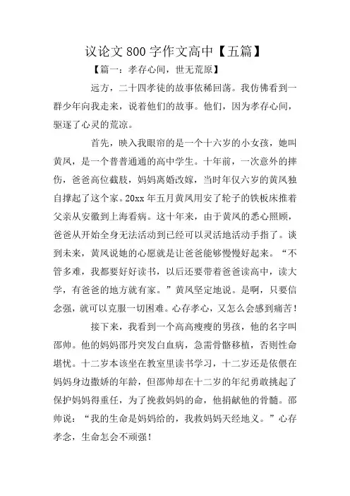 议论文800字作文高中【五篇】