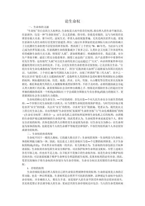 论生命权