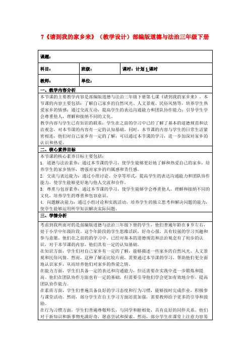 7《请到我的家乡来》(教学设计)部编版道德与法治三年级下册