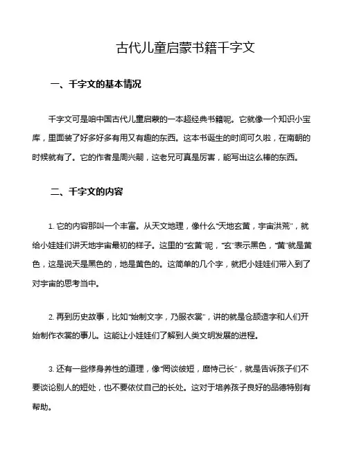 古代儿童启蒙书籍 千字文