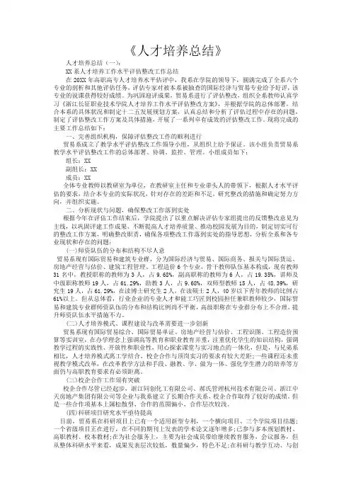 人才培养总结12篇-精品