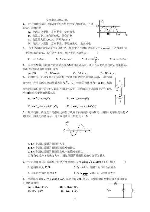 交流电基础练习题