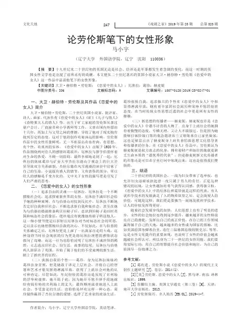 论劳伦斯笔下的女性形象