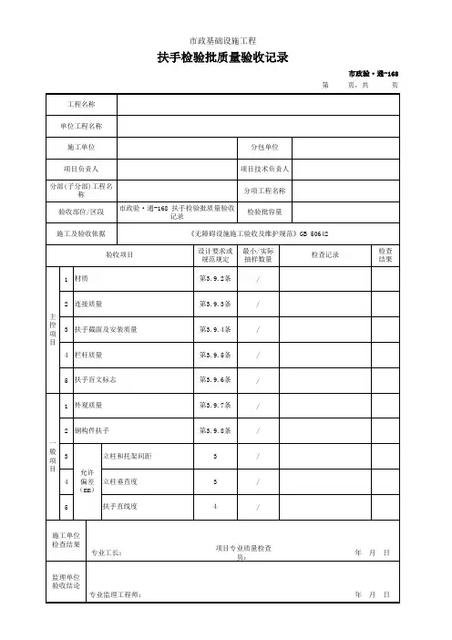 扶手检验批质量验收记录