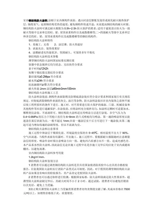 钢结构防火涂料说明书