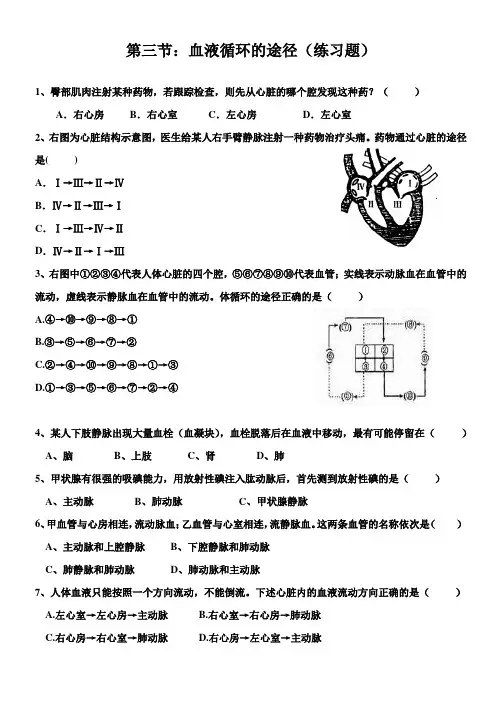 第三节 物质运输的途径(练习题及答案)