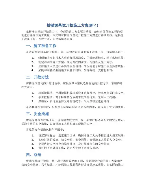 桥涵深基坑开挖施工方案{新-1}.