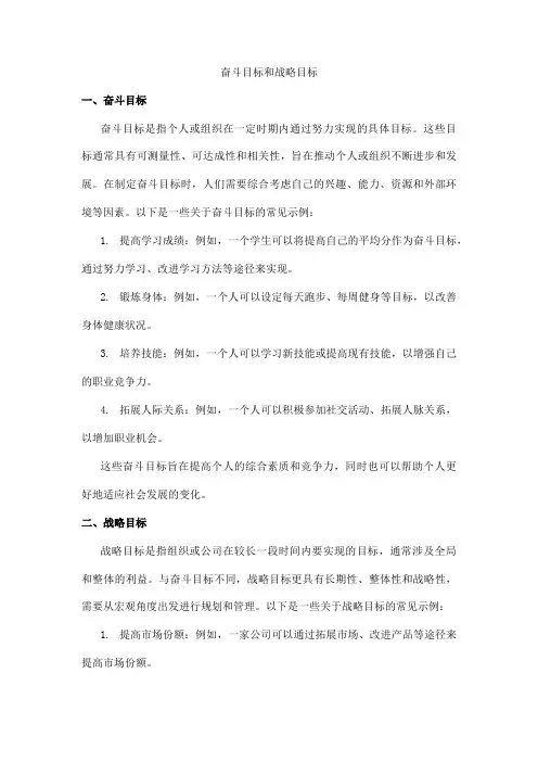 奋斗目标和战略目标