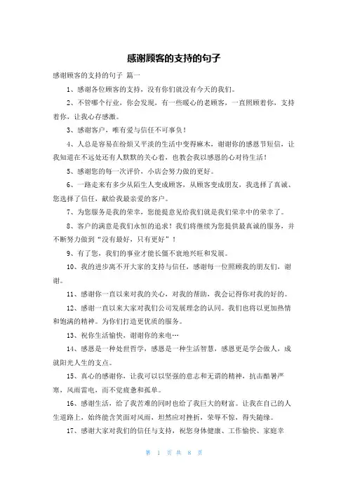 感谢顾客的支持的句子