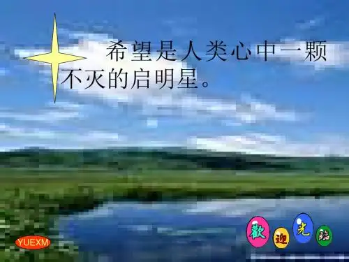 苏教版六年级上册语文《牛郎织女》公开课课件PPT