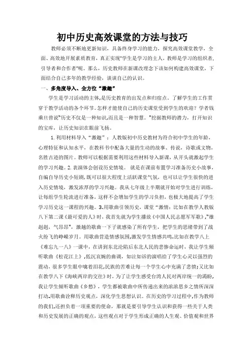 初中历史高效课堂的方法技巧