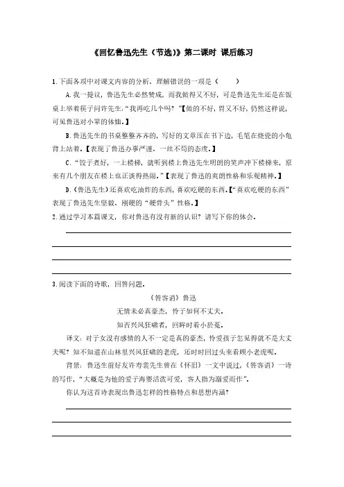 回忆鲁迅先生(节选)(第二课时)_课后练习