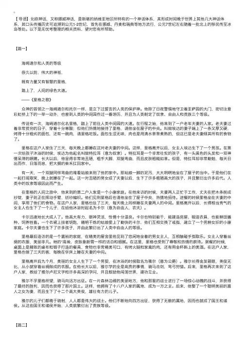 三年级北欧神话故事三篇分享