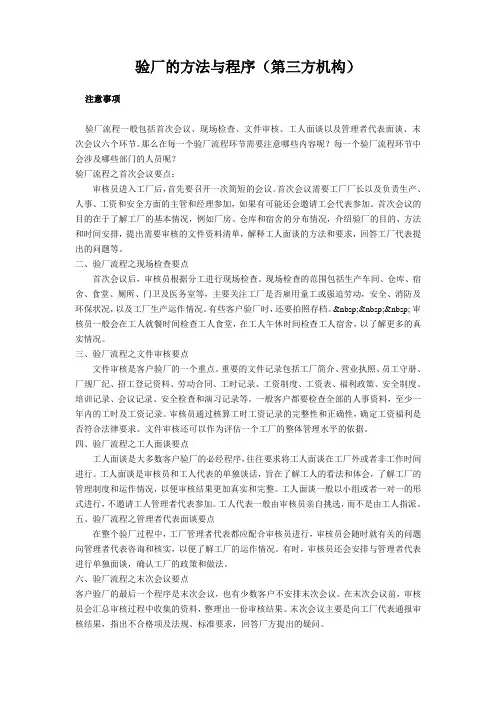第三方机构验厂方法和程序