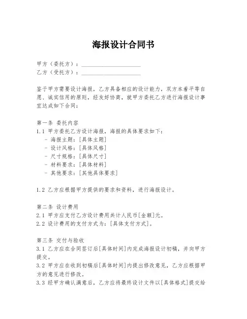 海报设计合同书