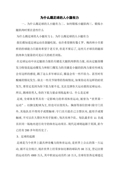 为什么踢足球的人小腿有力