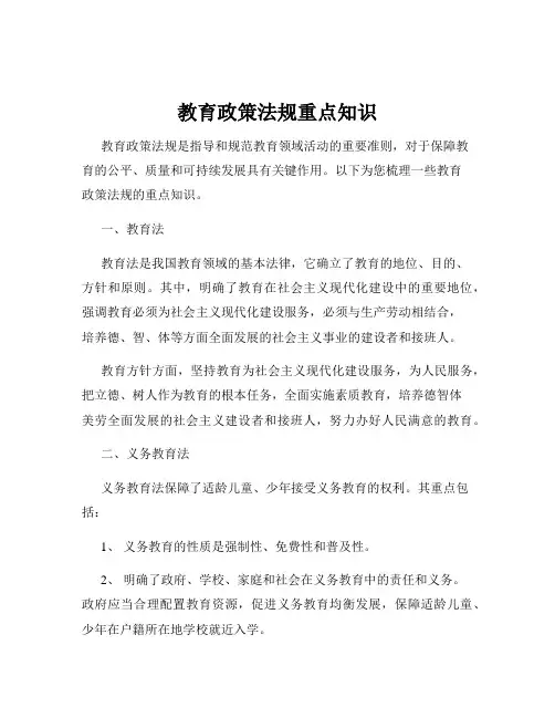 教育政策法规重点知识
