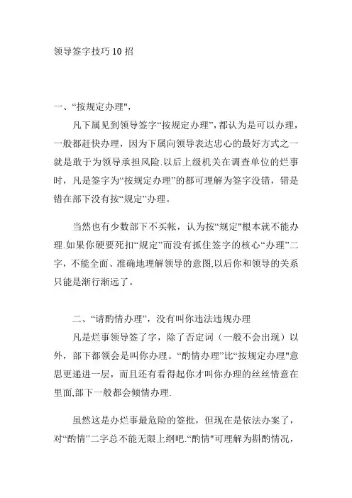 领导签字技巧10招
