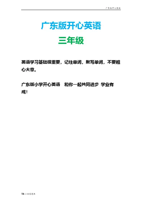 广东版开心学英语三年级下册 Unit 8《Counting》教案2