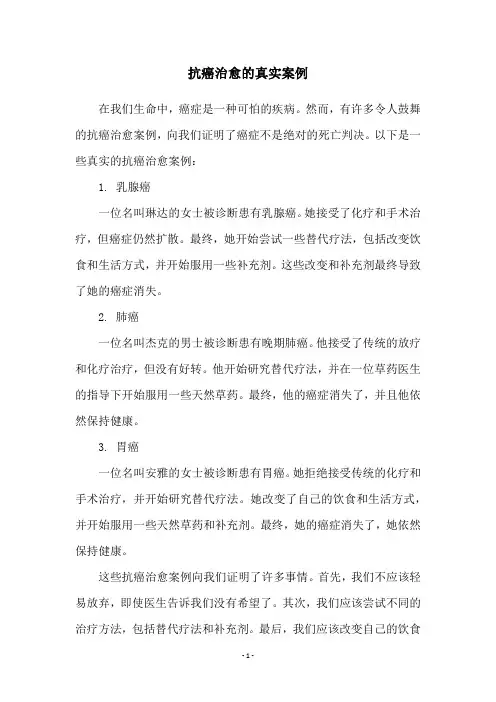 抗癌治愈的真实案例