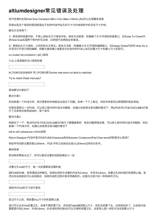 altiumdesigner常见错误及处理